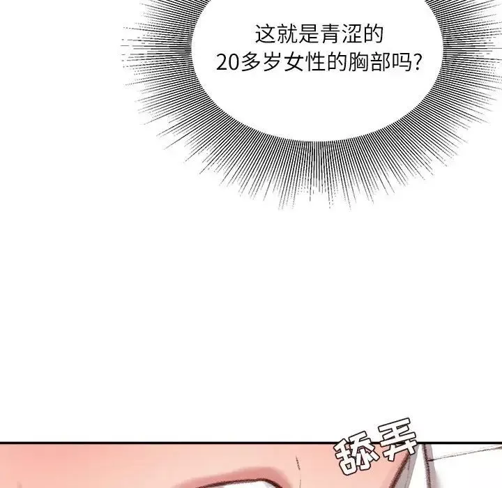 不務正業第9話