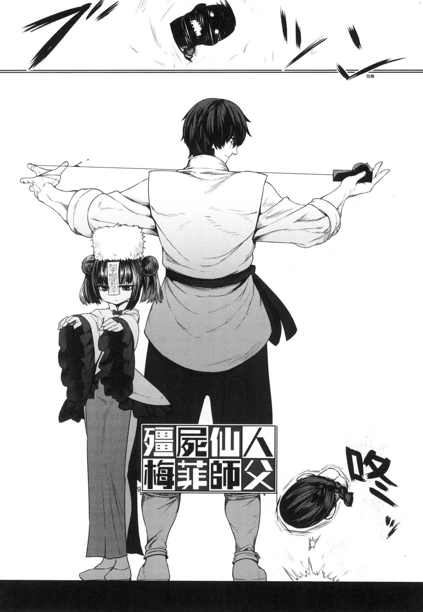 即墮ちロリババア｜即墮落蘿莉永遠娘[中國翻訳][無修正][すみやお]即墮ちロリババア｜即墮落蘿莉永遠娘[中國翻訳][無修正]