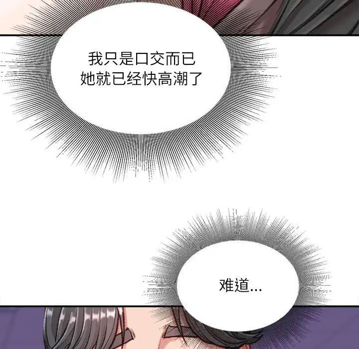 不务正业第9话