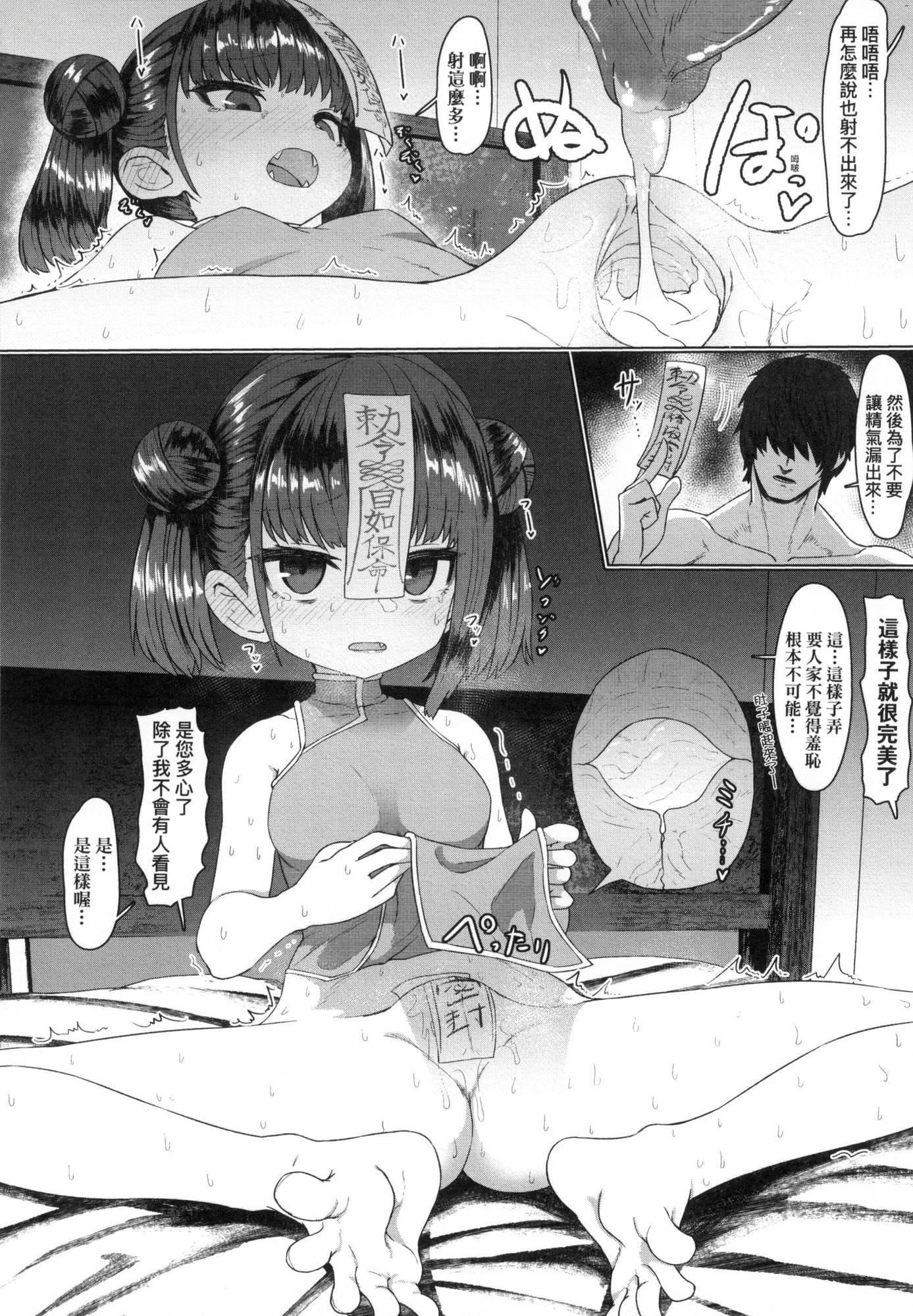 即堕ちロリババア｜即堕落萝莉永远娘[中国翻訳][无修正][すみやお]即堕ちロリババア｜即堕落萝莉永远娘[中国翻訳][无修正]
