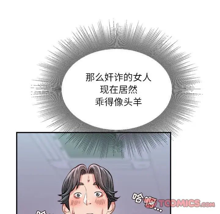不务正业第10话