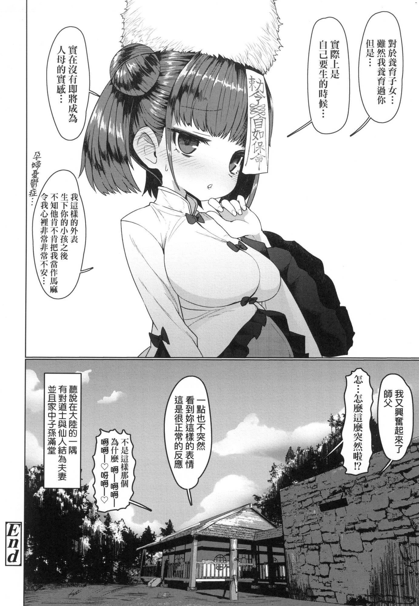 即堕ちロリババア｜即堕落萝莉永远娘[中国翻訳][无修正][すみやお]即堕ちロリババア｜即堕落萝莉永远娘[中国翻訳][无修正]