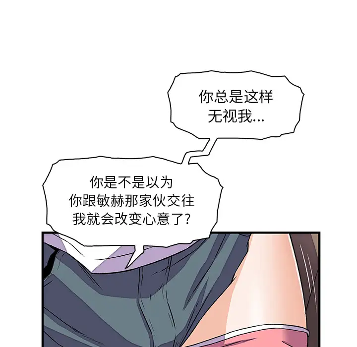 你和我的小秘密第17话
