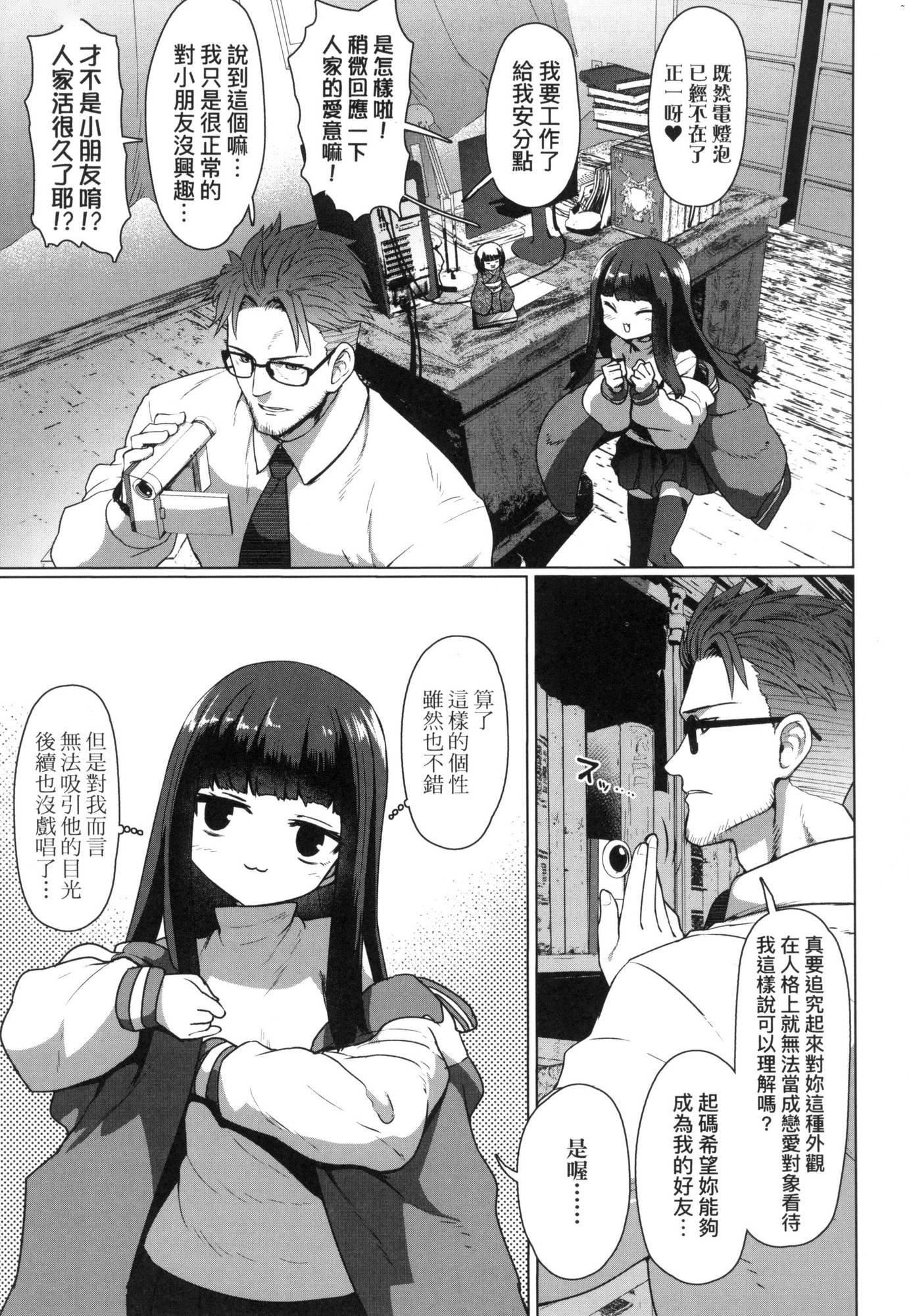 即堕ちロリババア｜即堕落萝莉永远娘[中国翻訳][无修正][すみやお]即堕ちロリババア｜即堕落萝莉永远娘[中国翻訳][无修正]