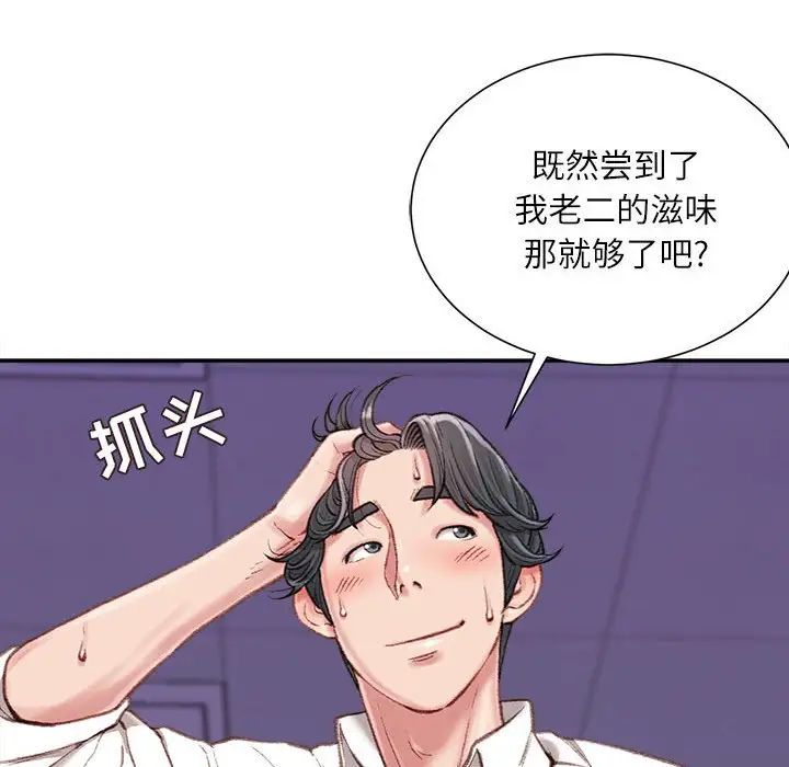 不务正业第10话