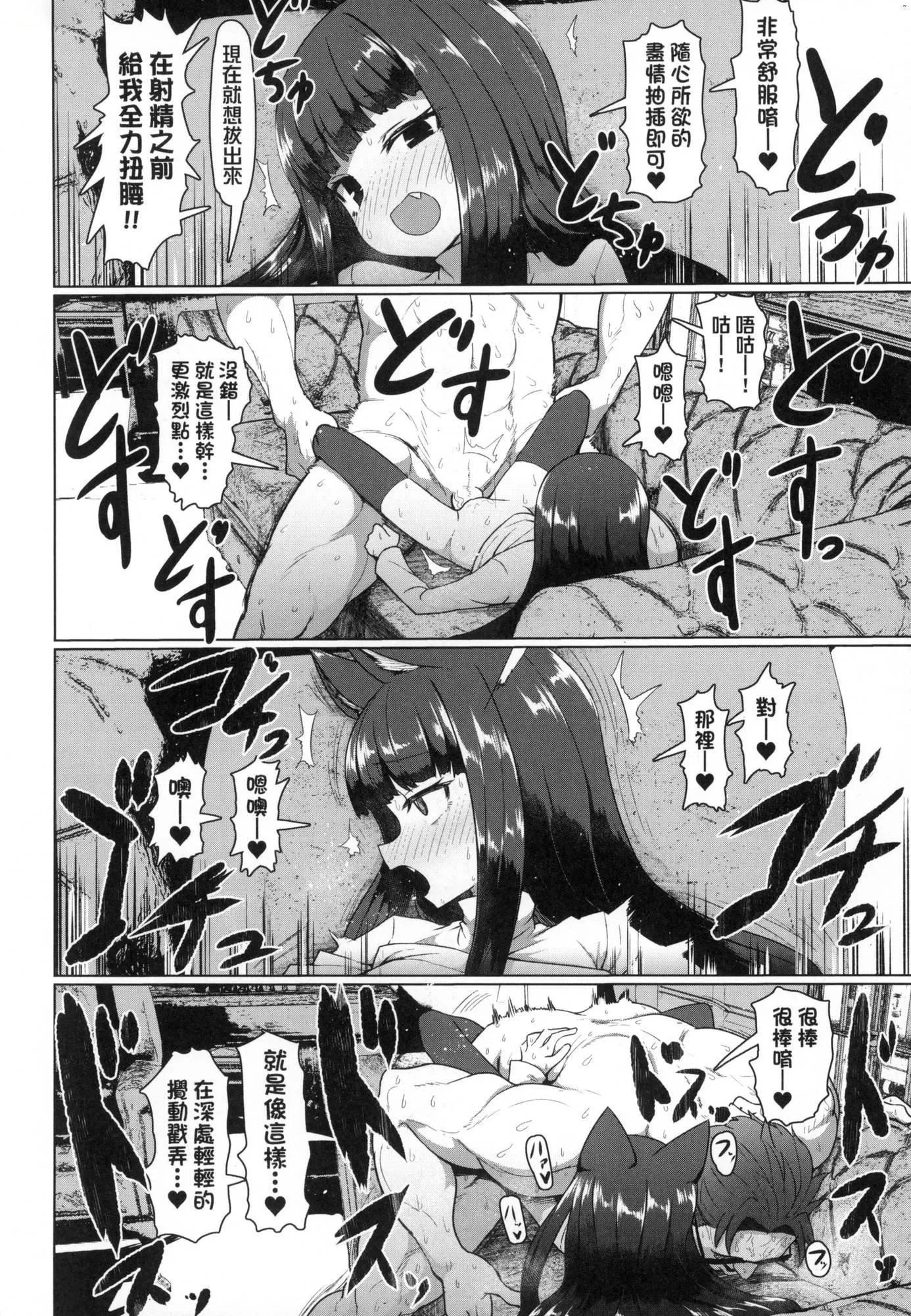 即墮ちロリババア｜即墮落蘿莉永遠娘[中國翻訳][無修正][すみやお]即墮ちロリババア｜即墮落蘿莉永遠娘[中國翻訳][無修正]