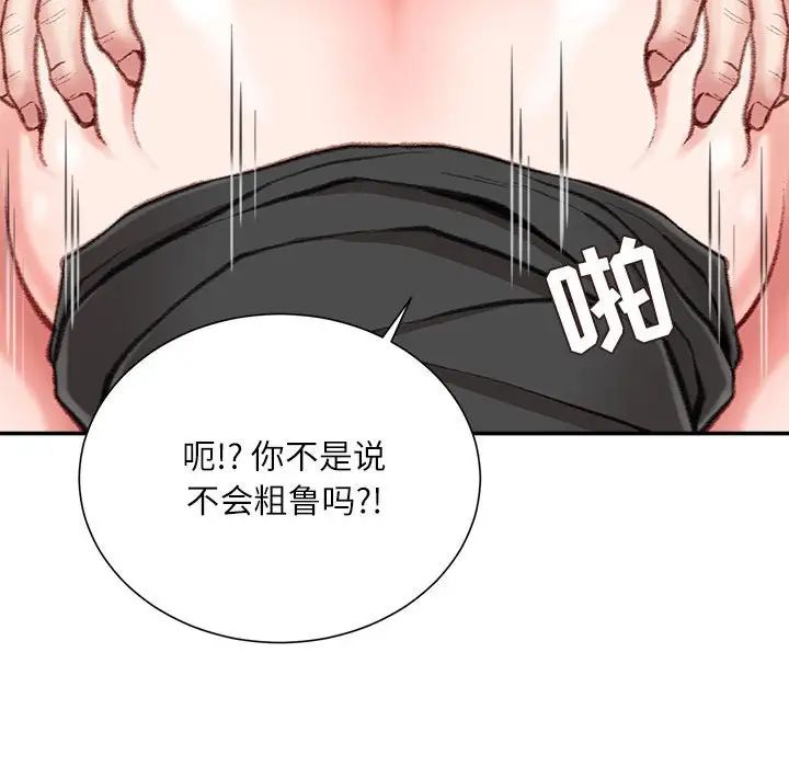 不务正业第10话