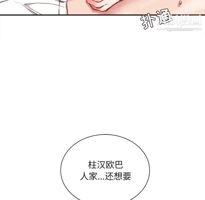 不务正业第11话