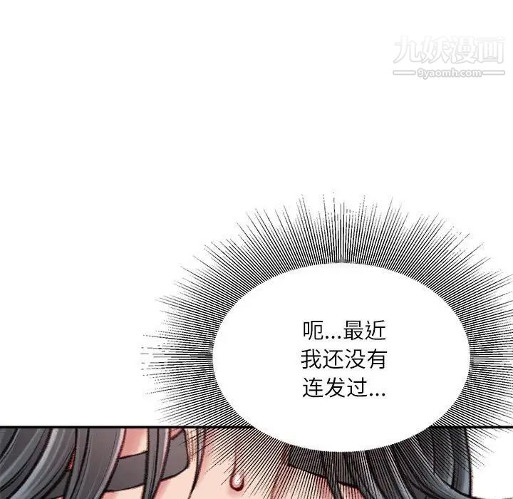 不务正业第11话