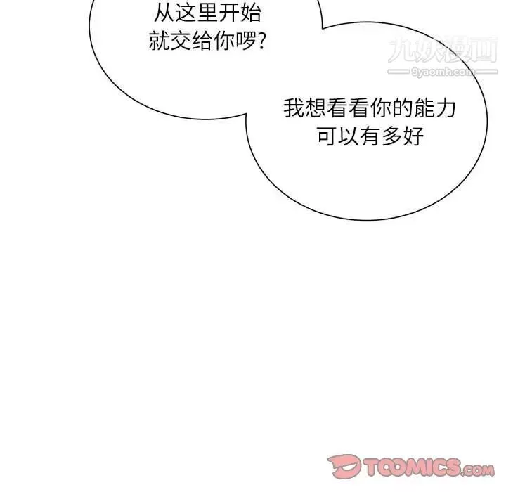 不務正業第11話