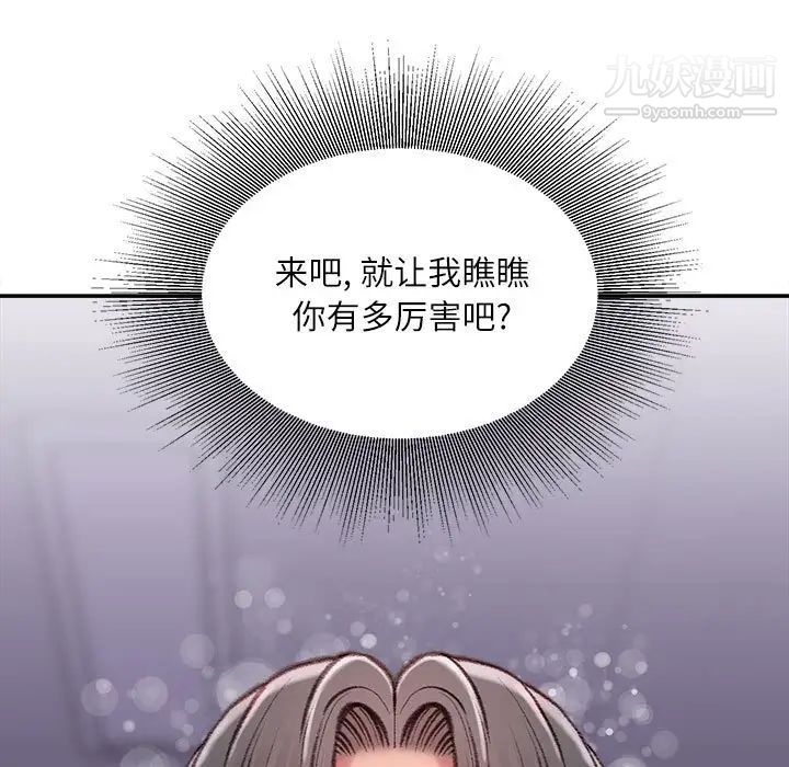 不务正业第11话
