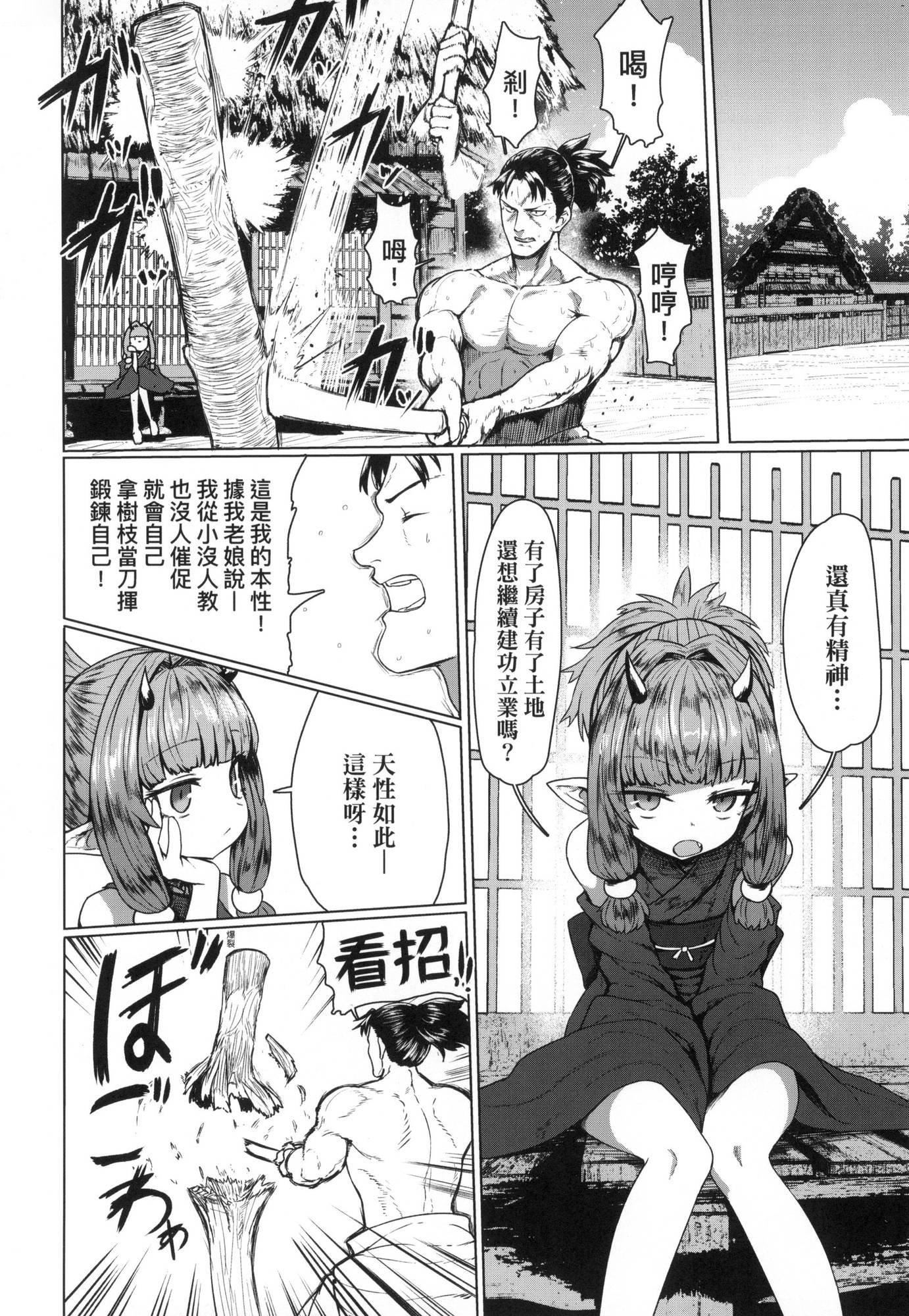 即堕ちロリババア｜即堕落萝莉永远娘[中国翻訳][无修正][すみやお]即堕ちロリババア｜即堕落萝莉永远娘[中国翻訳][无修正]