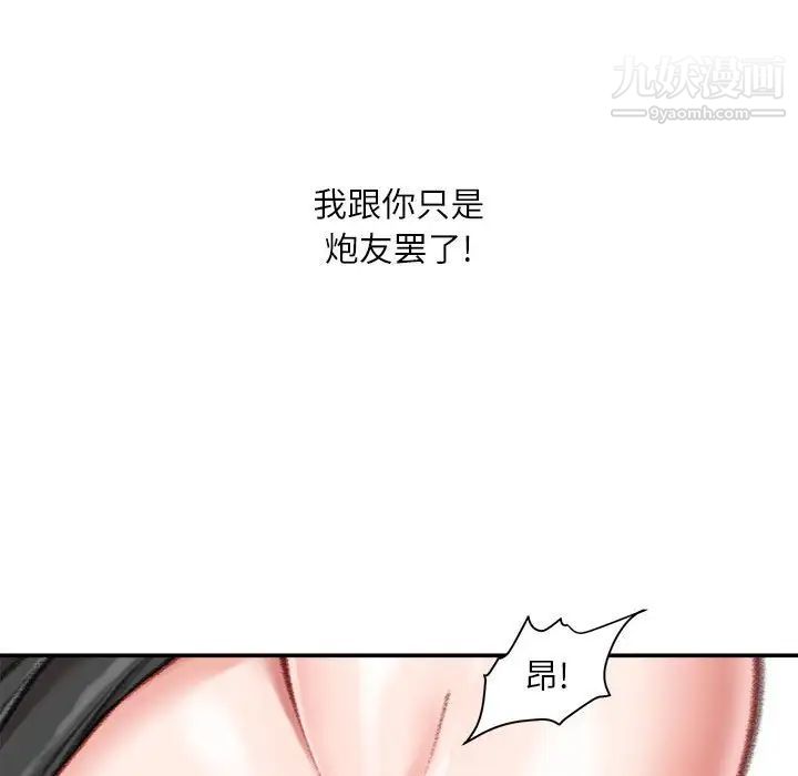 不务正业第11话