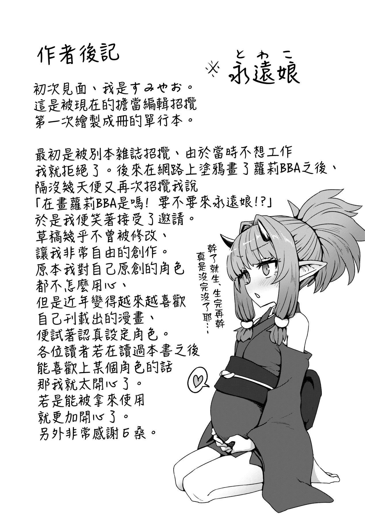 即堕ちロリババア｜即堕落萝莉永远娘[中国翻訳][无修正][すみやお]即堕ちロリババア｜即堕落萝莉永远娘[中国翻訳][无修正]