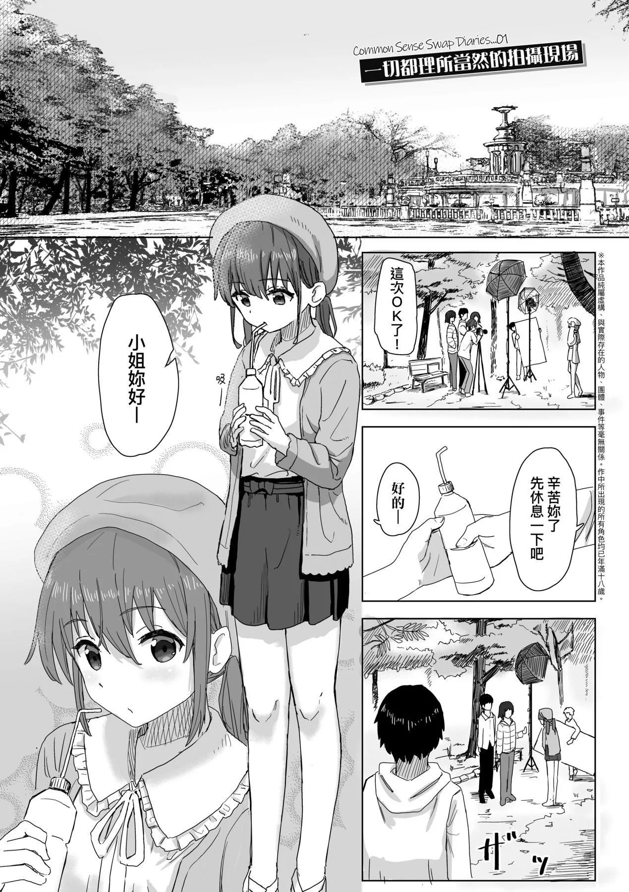 常識改変活動記録[中國翻訳][無修正][DL版][角煮煮]常識改変活動記録[中國翻訳][無修正][DL版]