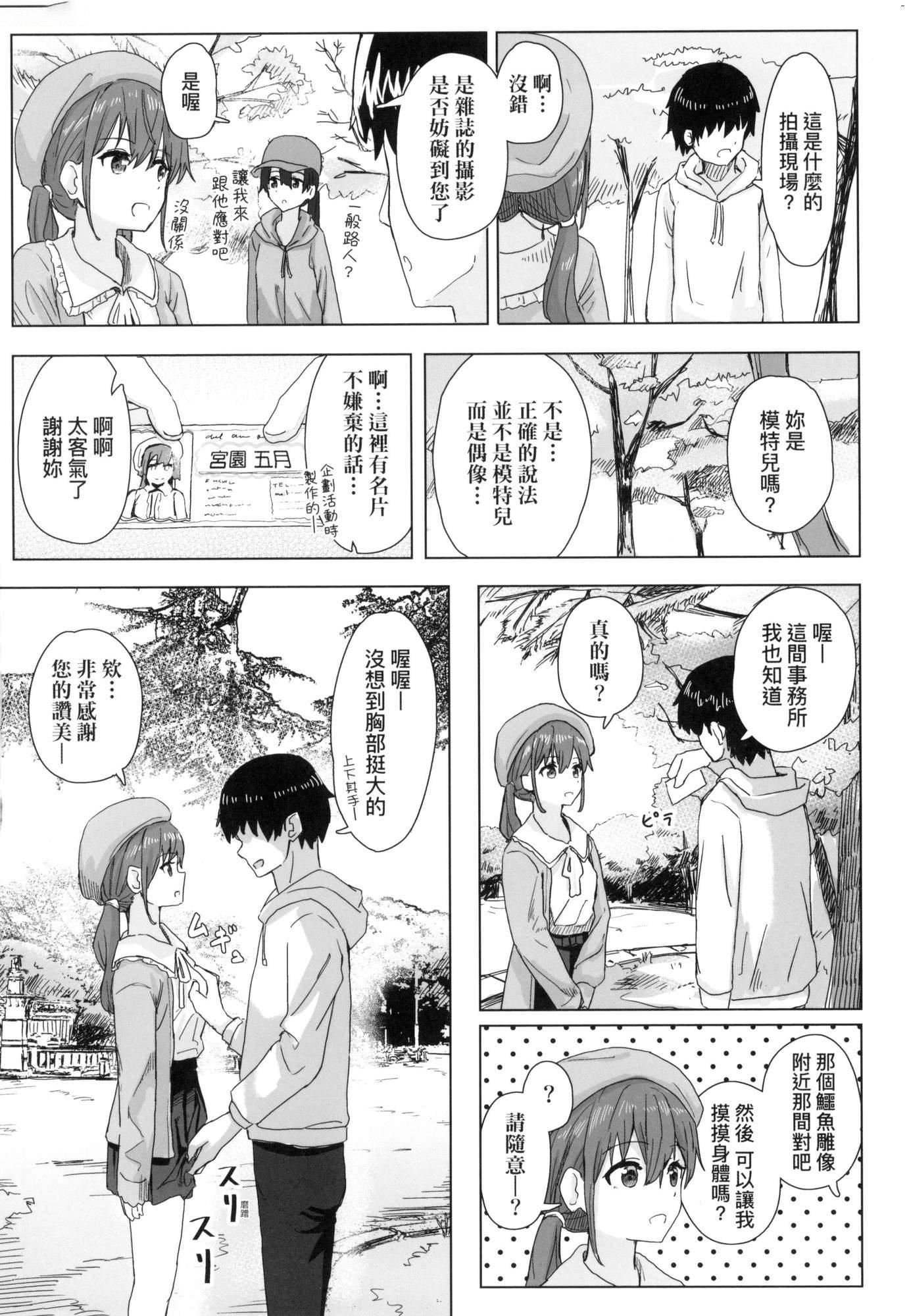 常识改変活动记録[中国翻訳][无修正][DL版][角煮煮]常识改変活动记録[中国翻訳][无修正][DL版]