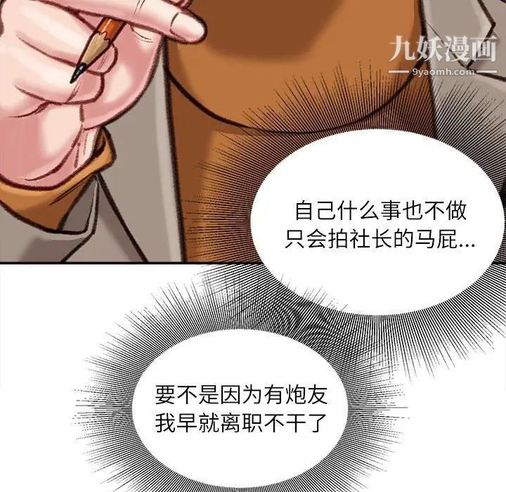 不务正业第12话