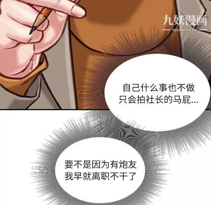 不務正業第12話