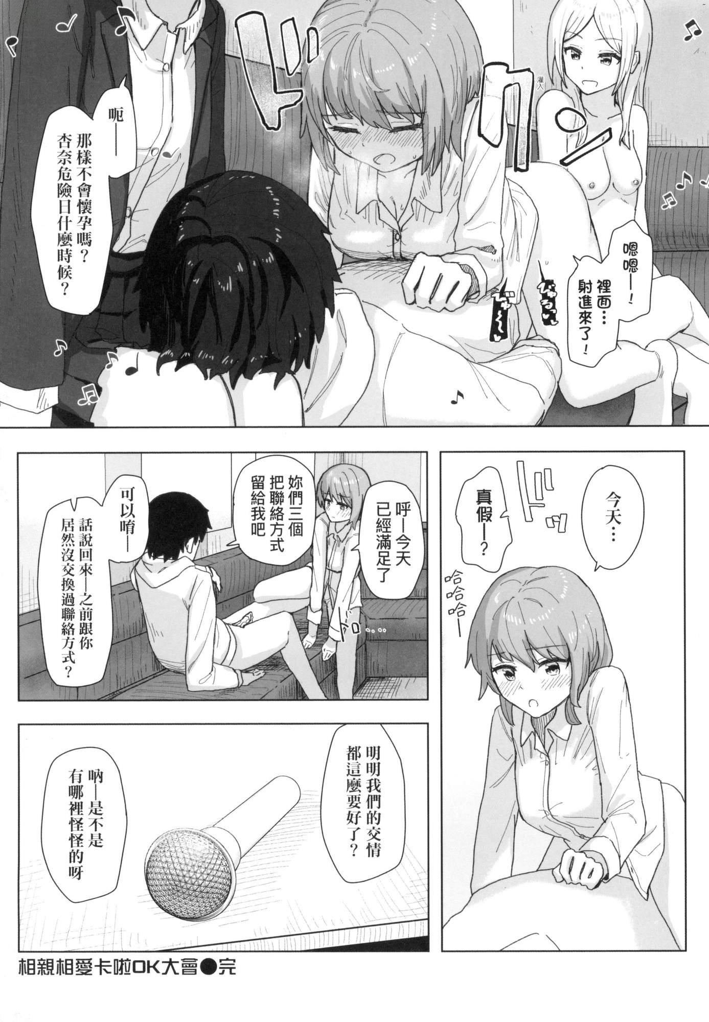 常识改変活动记録[中国翻訳][无修正][DL版][角煮煮]常识改変活动记録[中国翻訳][无修正][DL版]