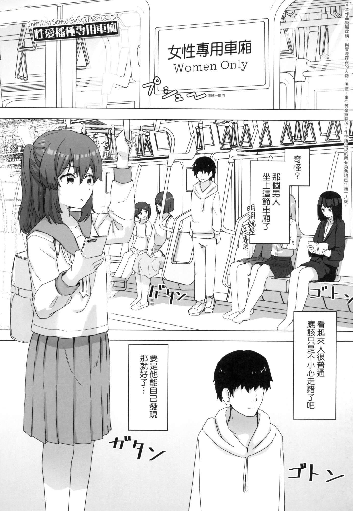 常识改変活动记録[中国翻訳][无修正][DL版][角煮煮]常识改変活动记録[中国翻訳][无修正][DL版]