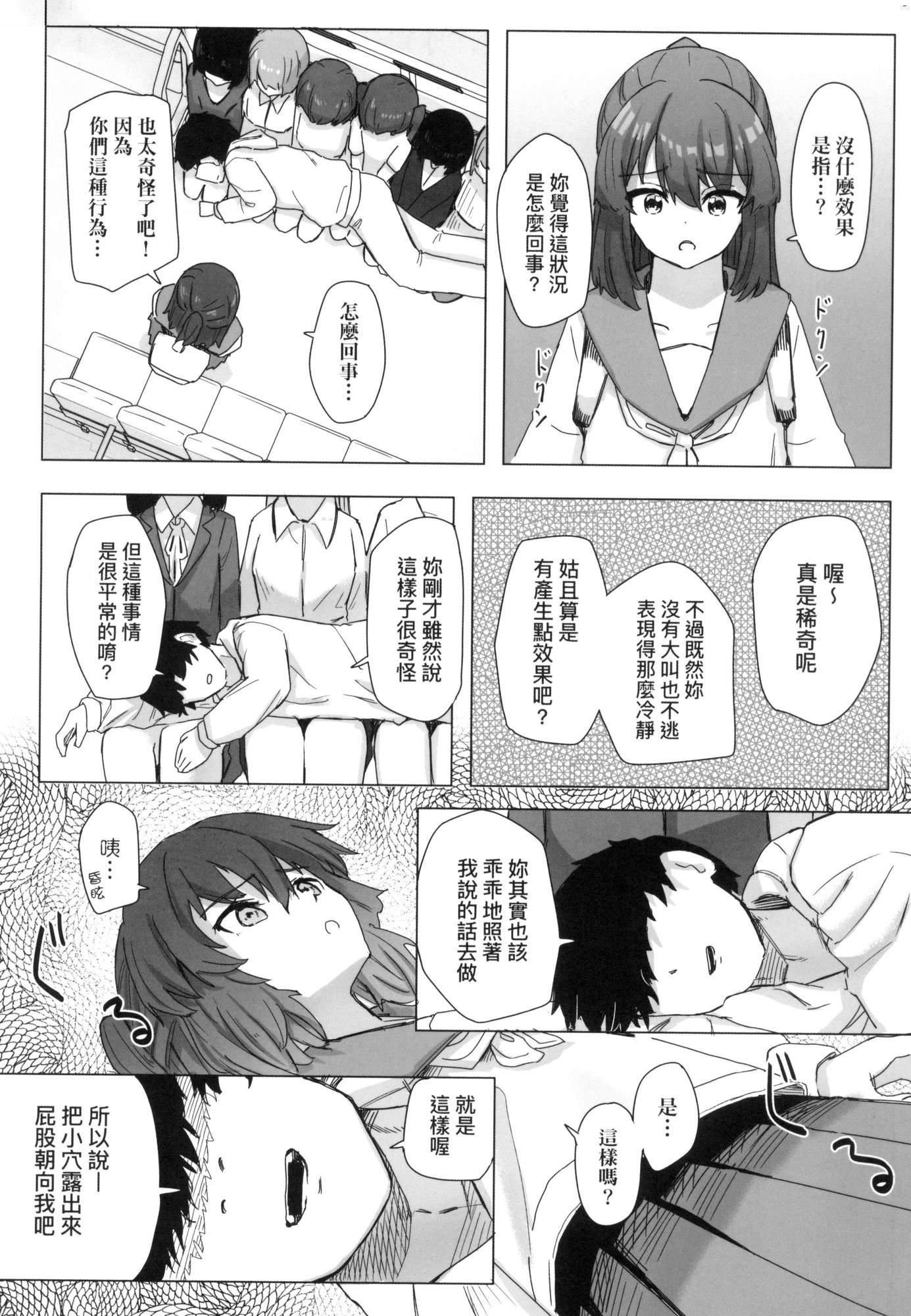 常识改変活动记録[中国翻訳][无修正][DL版][角煮煮]常识改変活动记録[中国翻訳][无修正][DL版]