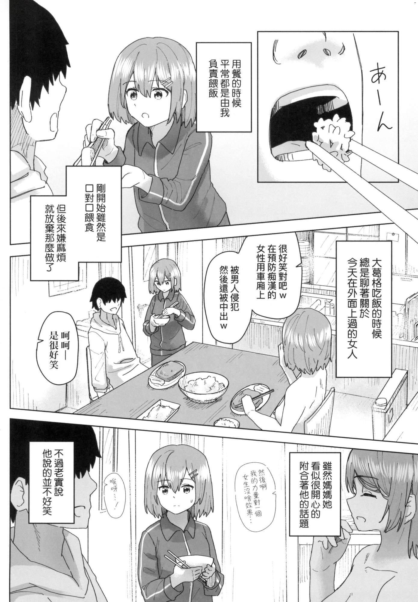 常识改変活动记録[中国翻訳][无修正][DL版][角煮煮]常识改変活动记録[中国翻訳][无修正][DL版]