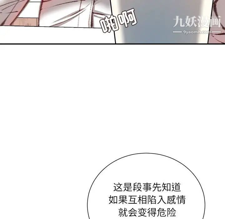不务正业第12话