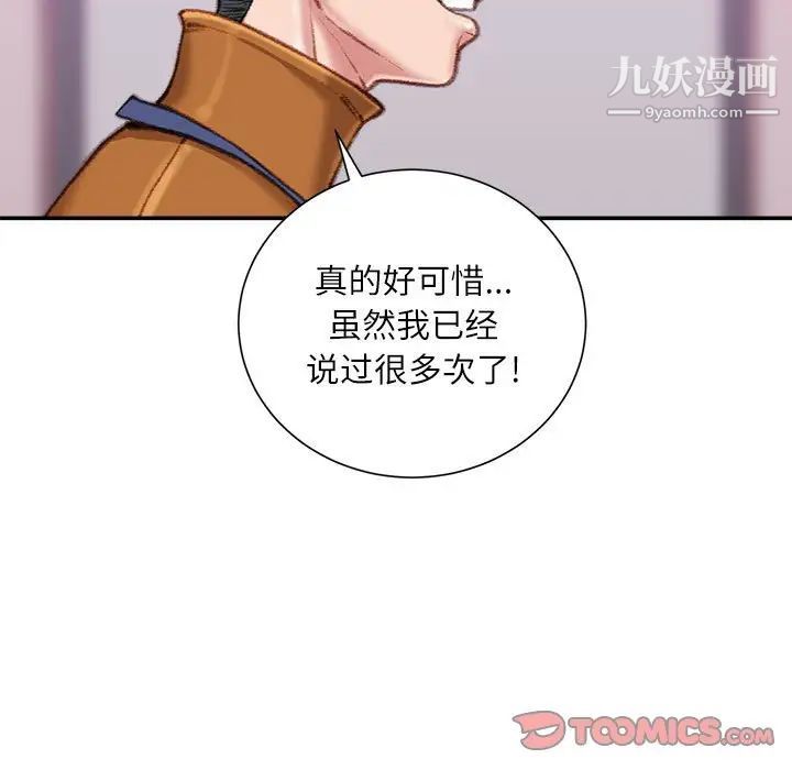 不务正业第12话