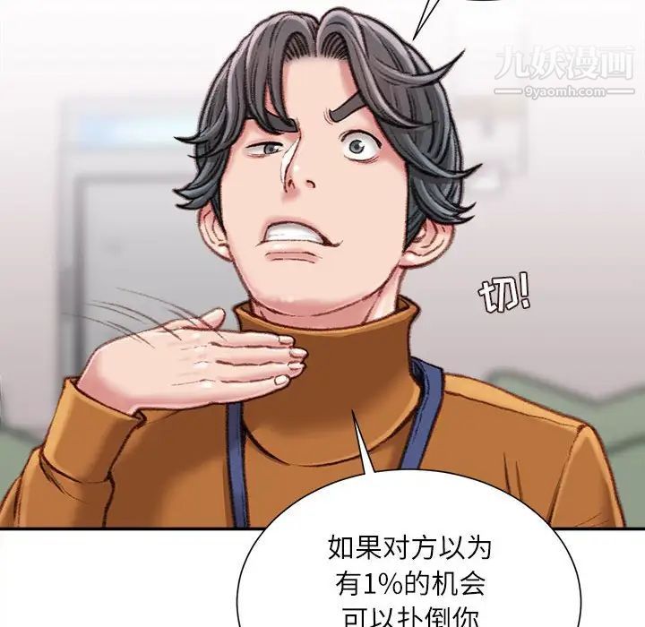 不务正业第12话