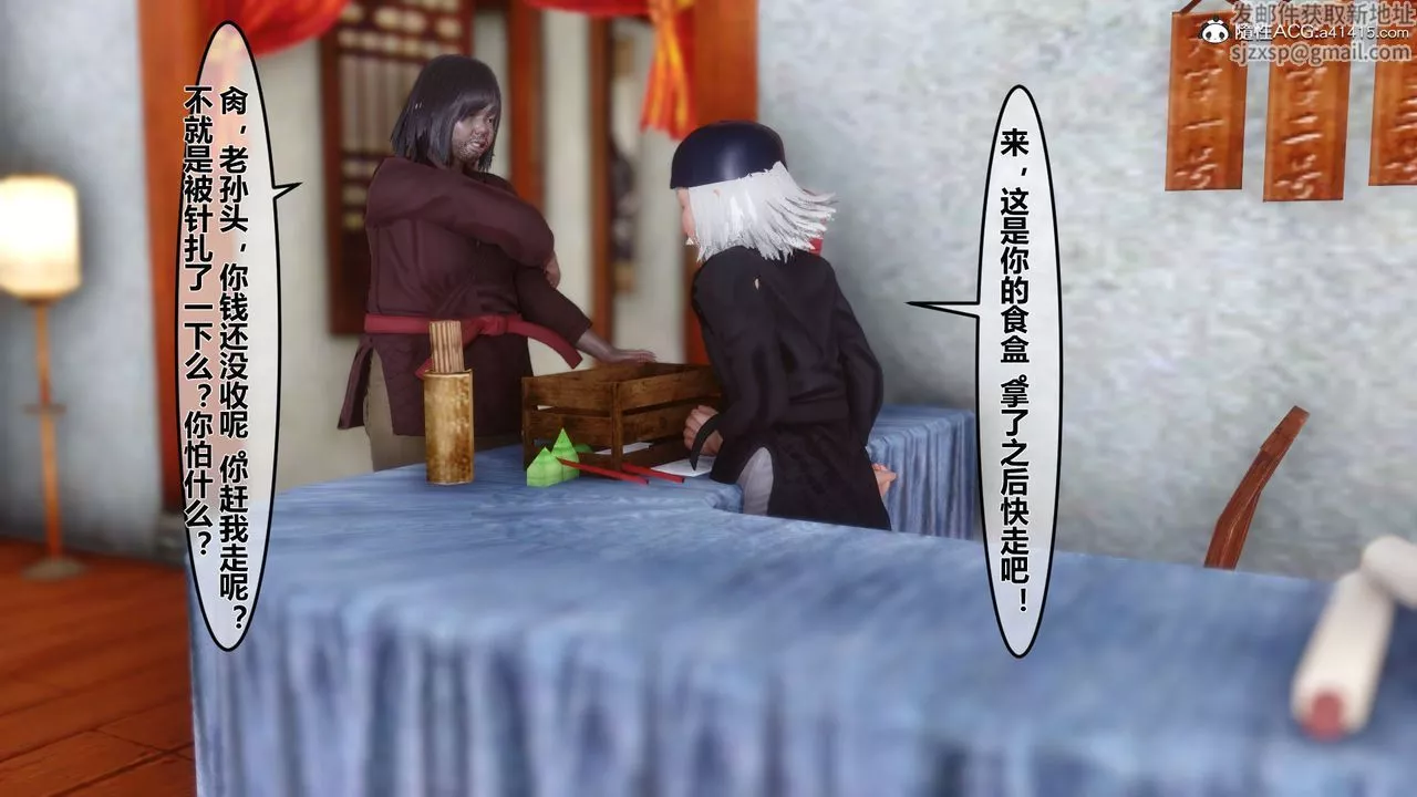 [3D]黃蓉傳第08話