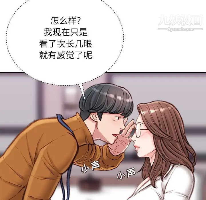 不务正业第12话