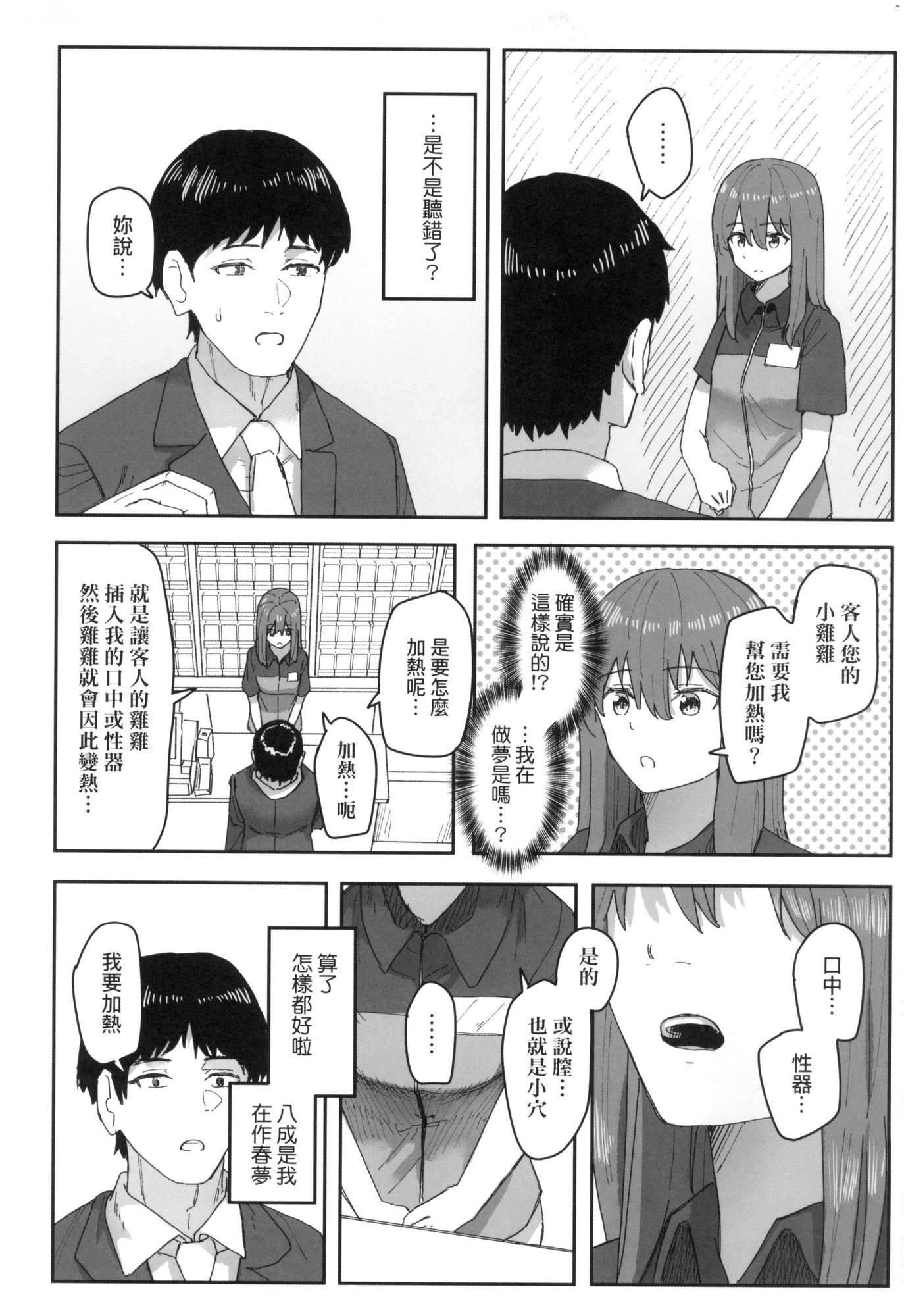 常识改変活动记録[中国翻訳][无修正][DL版][角煮煮]常识改変活动记録[中国翻訳][无修正][DL版]