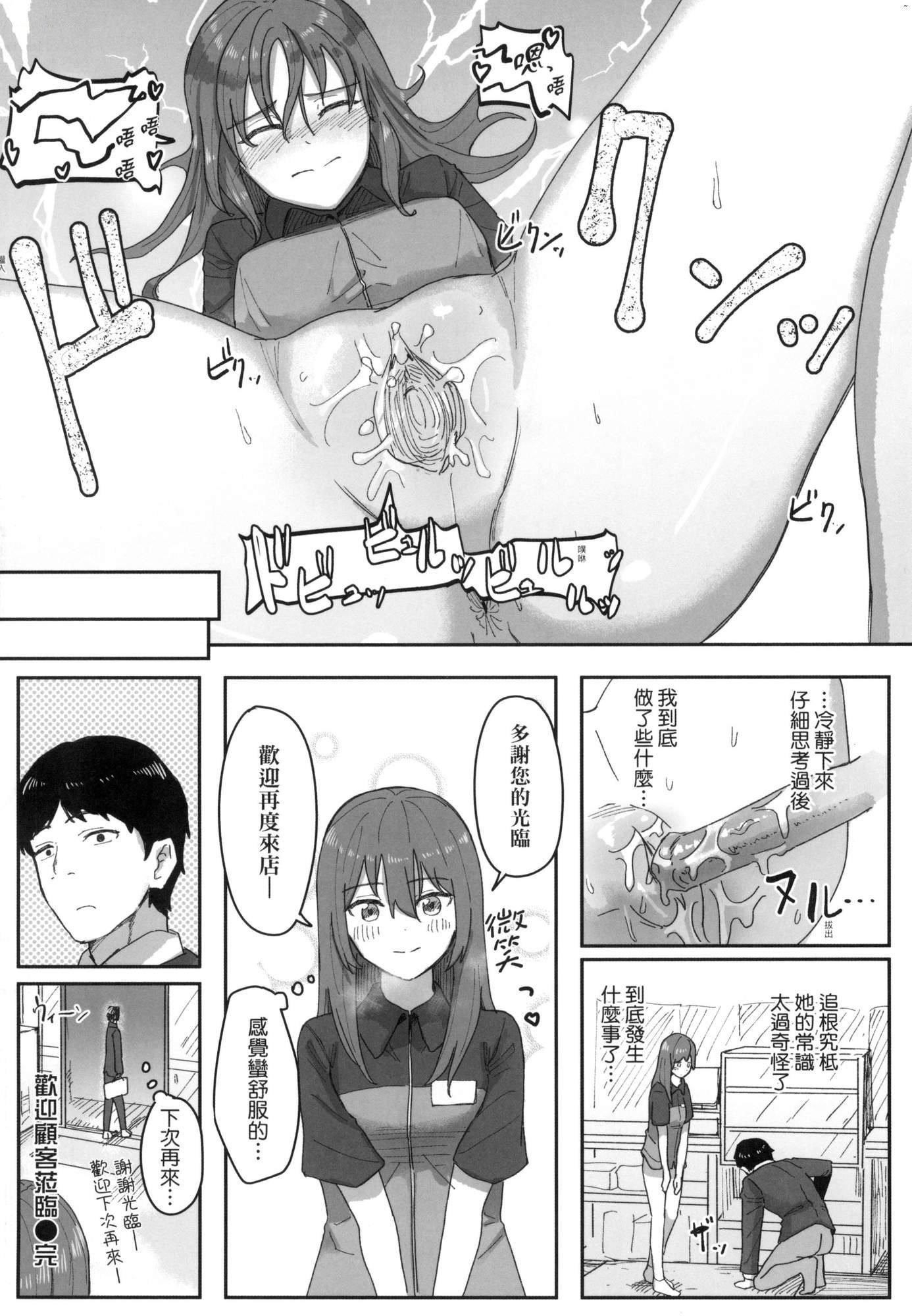 常识改変活动记録[中国翻訳][无修正][DL版][角煮煮]常识改変活动记録[中国翻訳][无修正][DL版]