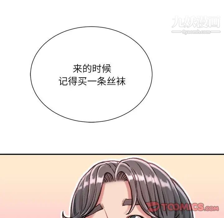 不务正业第12话