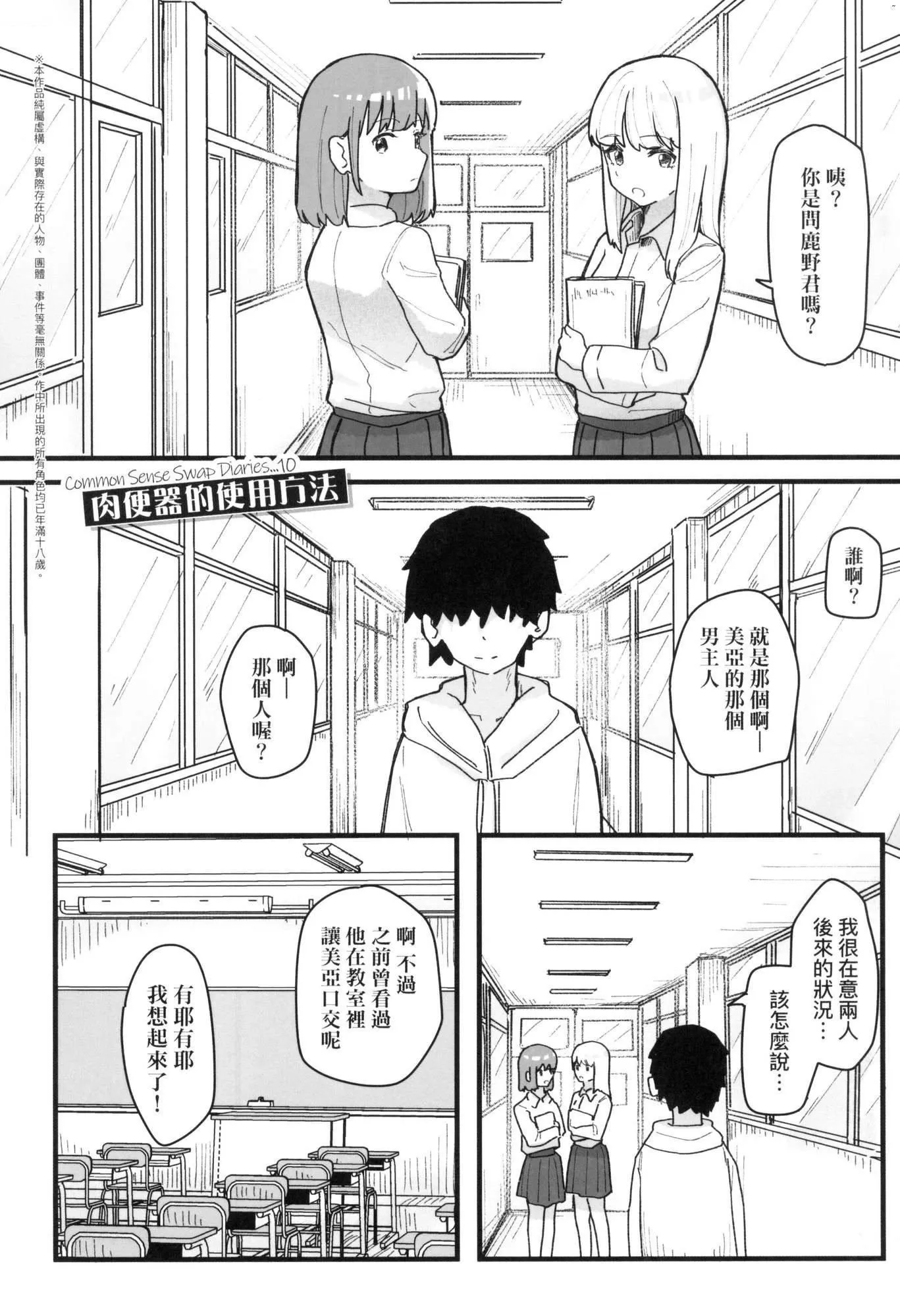 常識改変活動記録[中國翻訳][無修正][DL版][角煮煮]常識改変活動記録[中國翻訳][無修正][DL版]