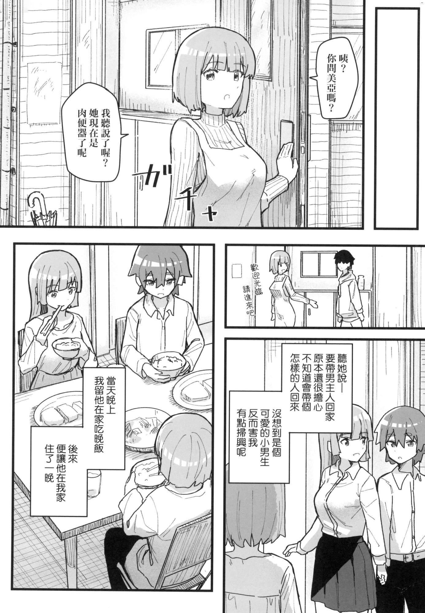 常识改変活动记録[中国翻訳][无修正][DL版][角煮煮]常识改変活动记録[中国翻訳][无修正][DL版]