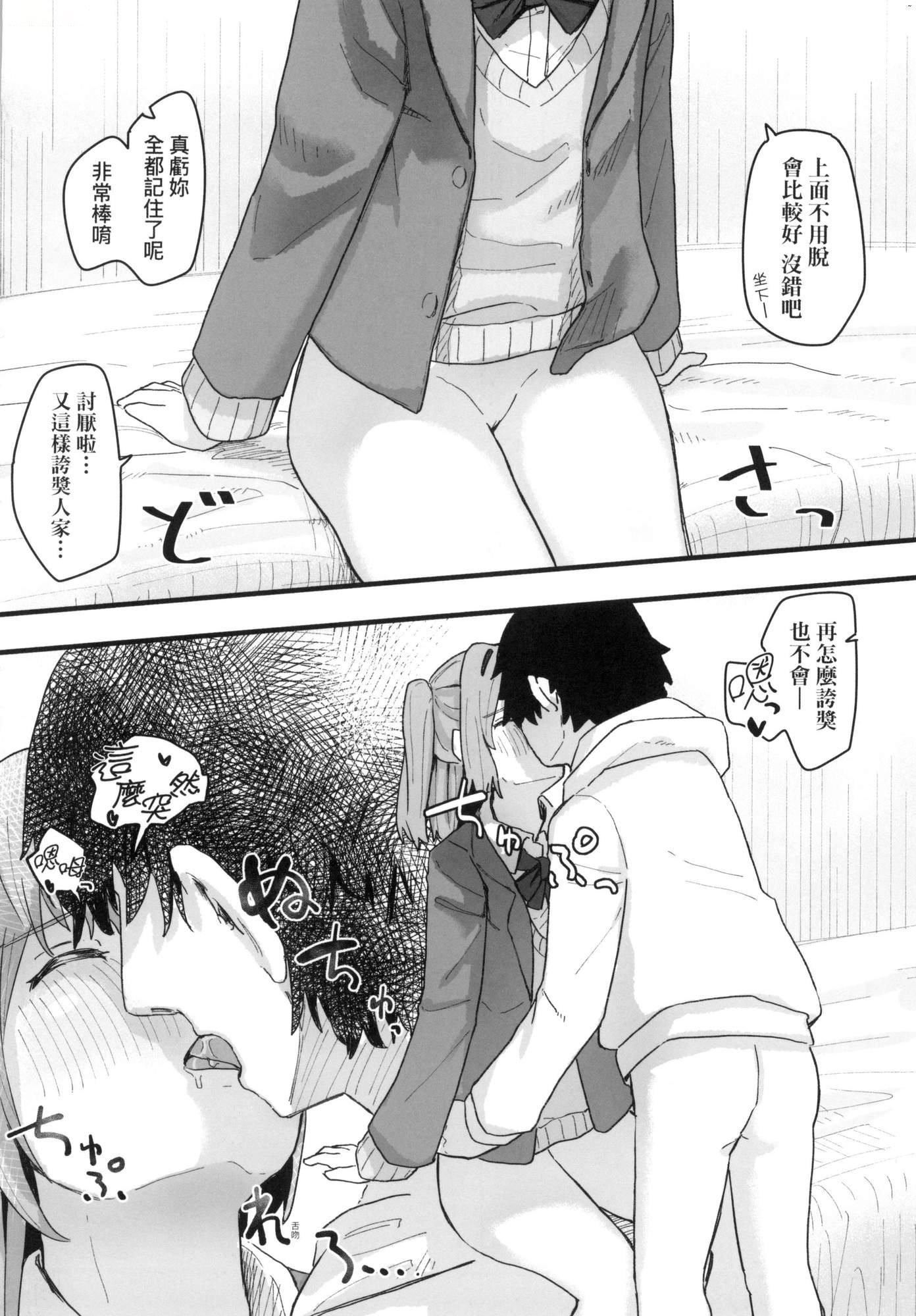 常识改変活动记録[中国翻訳][无修正][DL版][角煮煮]常识改変活动记録[中国翻訳][无修正][DL版]