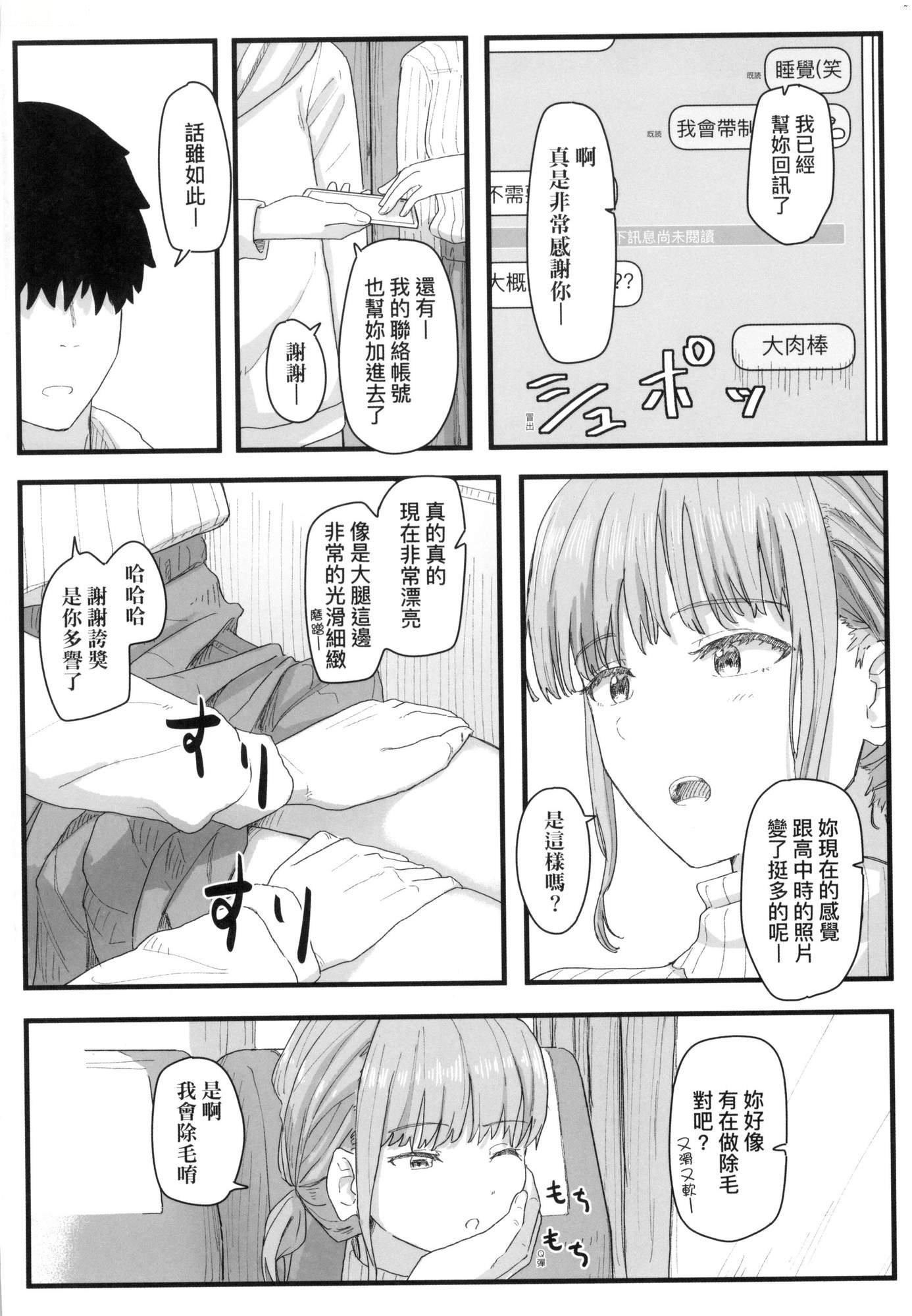 常识改変活动记録[中国翻訳][无修正][DL版][角煮煮]常识改変活动记録[中国翻訳][无修正][DL版]