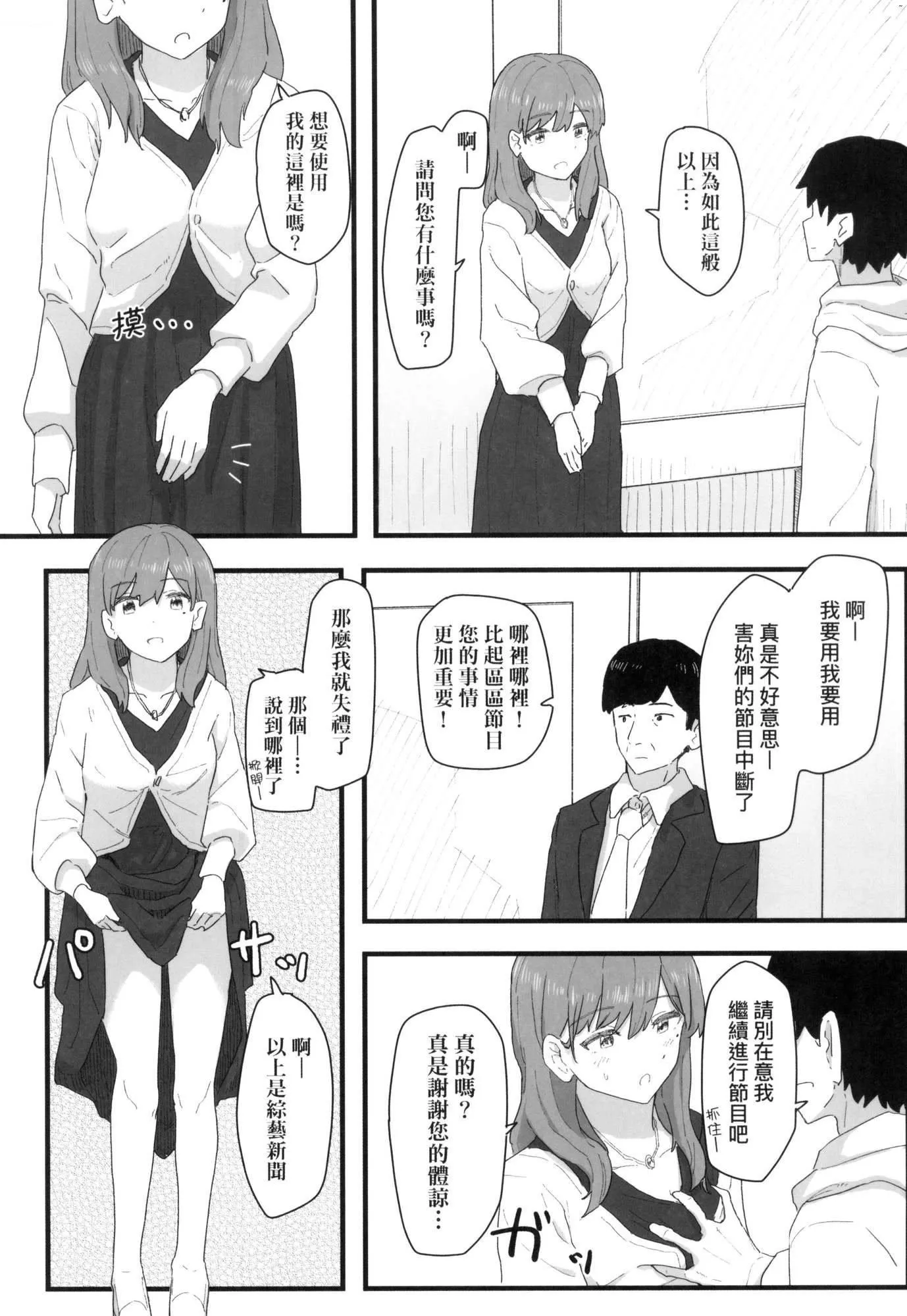 常識改変活動記録[中國翻訳][無修正][DL版][角煮煮]常識改変活動記録[中國翻訳][無修正][DL版]