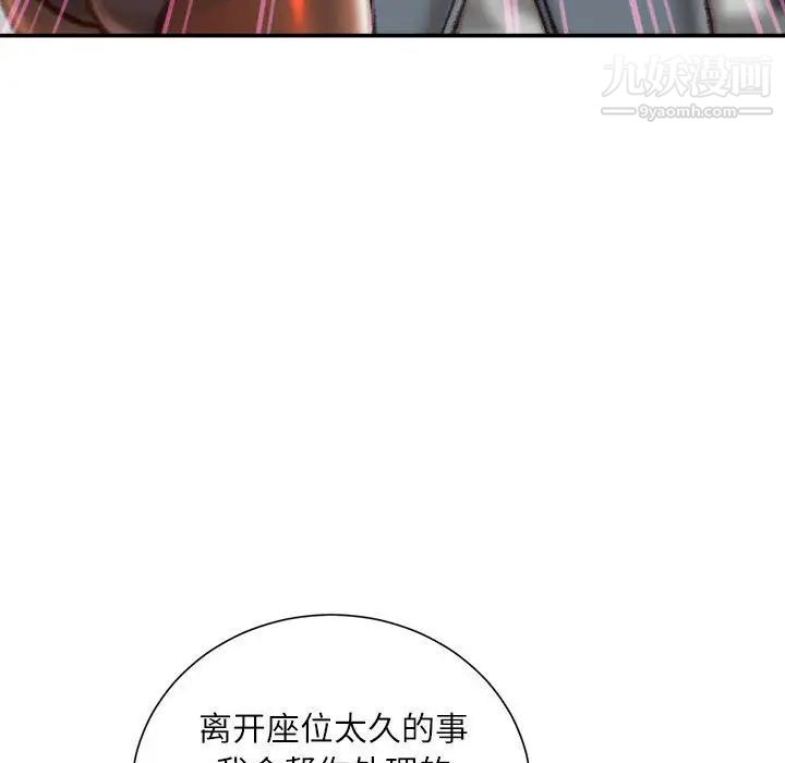 不务正业第13话