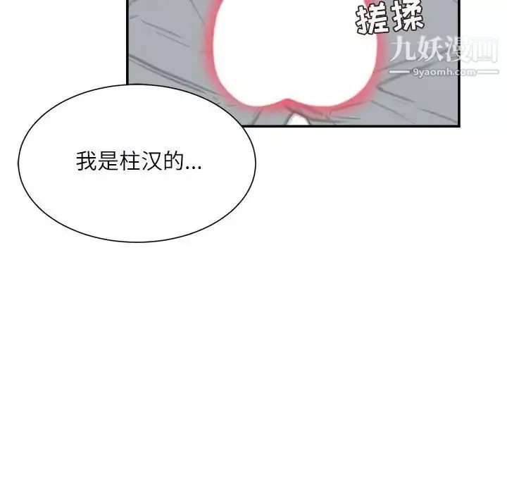 不務正業第13話