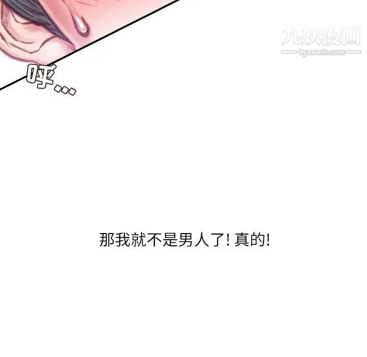 不务正业第13话