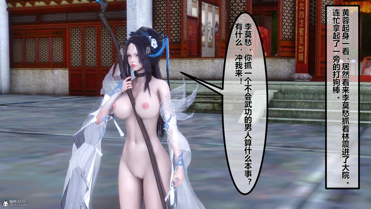 [3D]黃蓉傳第11話