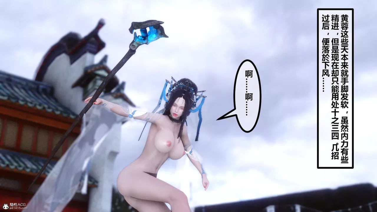 [3D]黃蓉傳第11話