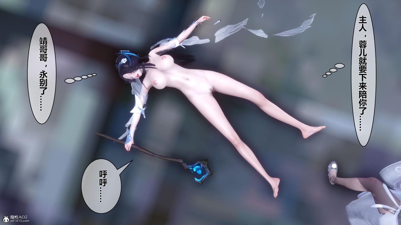 [3D]黃蓉傳第11話