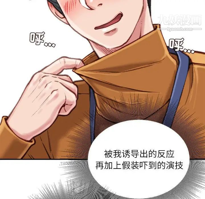 不务正业第13话