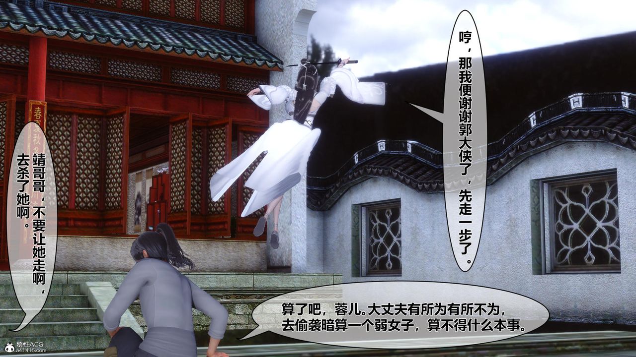 [3D]黃蓉傳第11話