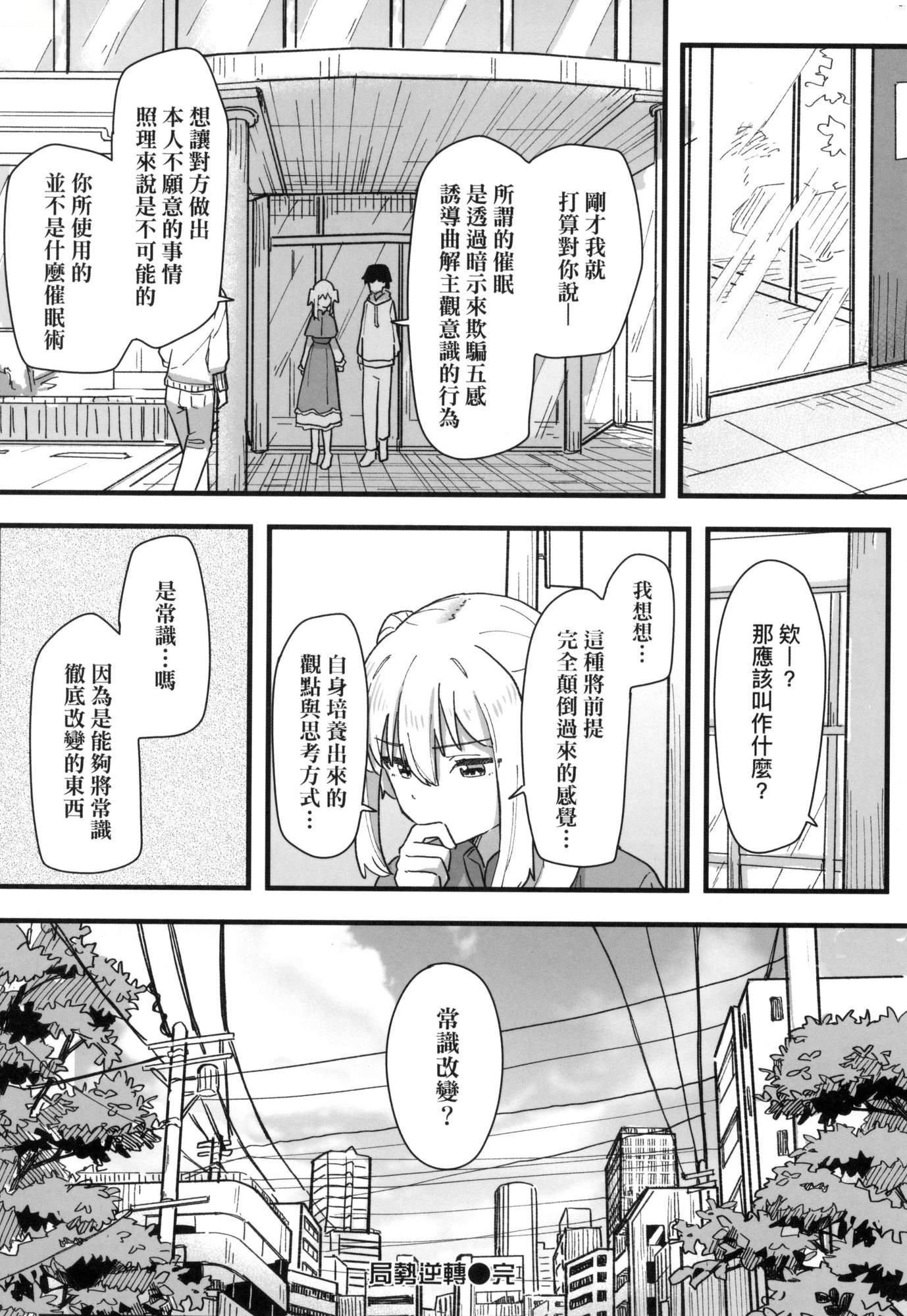 常识改変活动记録[中国翻訳][无修正][DL版][角煮煮]常识改変活动记録[中国翻訳][无修正][DL版]