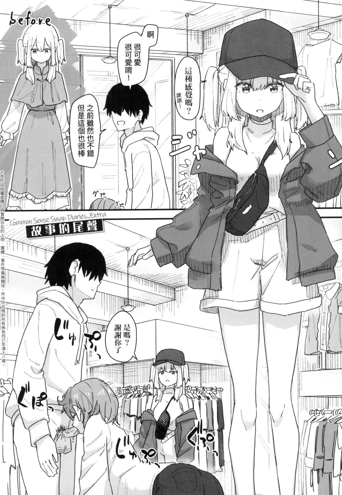 常识改変活动记録[中国翻訳][无修正][DL版][角煮煮]常识改変活动记録[中国翻訳][无修正][DL版]