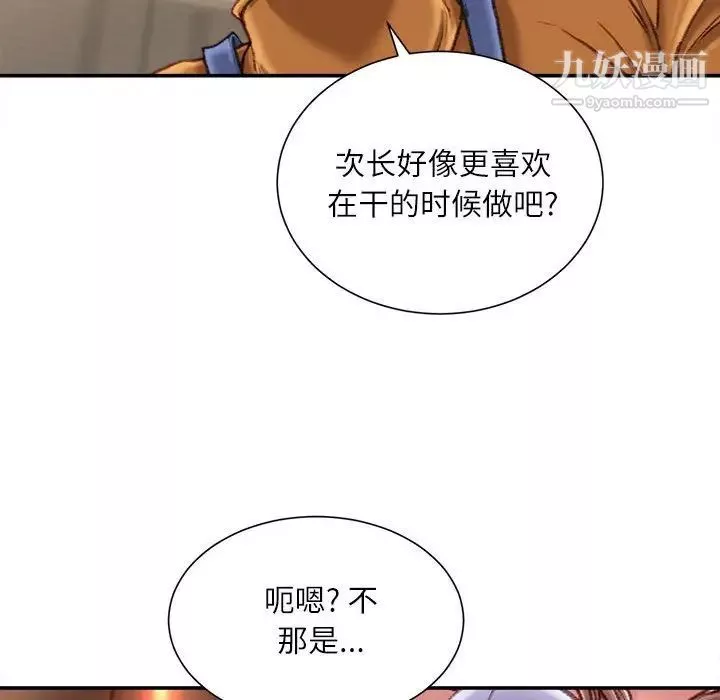 不務正業第13話